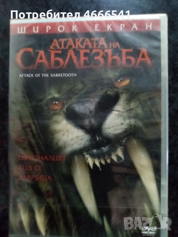 Продавам филми с български субтитри цена 10 лева, снимка 6 - DVD филми - 52814936