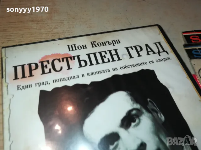 ПРЕСТЪПЕН ГРАД ДВД 2205250741, снимка 8 - DVD филми - 50383871