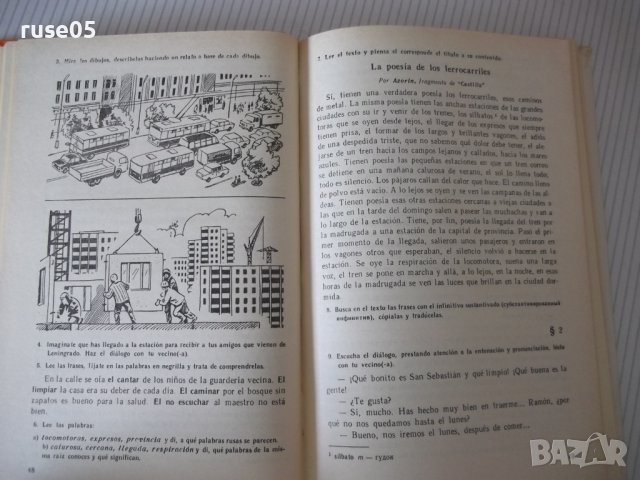 Книга "Español - MANUAL.LECTURA - 8 - V.A.Beloúsova"-272стр., снимка 4 - Чуждоезиково обучение, речници - 40670840