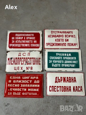 Емайлирани табели/Емайлирана табела, снимка 8 - Антикварни и старинни предмети - 53247029
