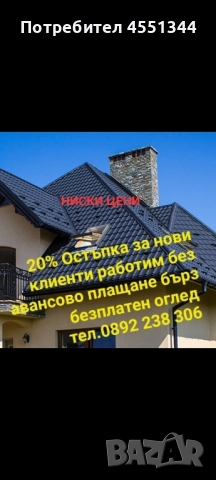 Ремонт на покриви хидроизолация отстраняване на течове нови покриви навеси  , снимка 3 - Ремонти на покриви - 52544923