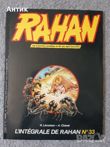 Стари Френски Комикс Албума RAHAN / 1986 год., снимка 8 - Колекции - 49097633