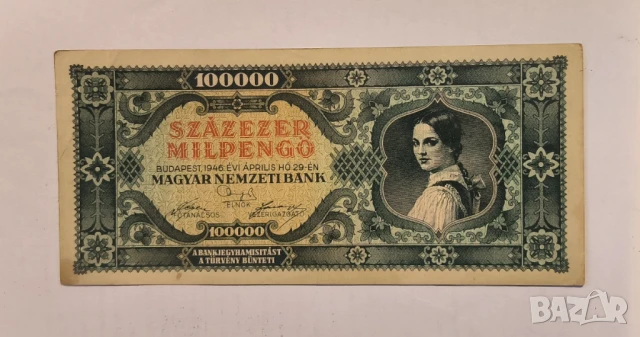 Унгария 1946 100000 пенгьо