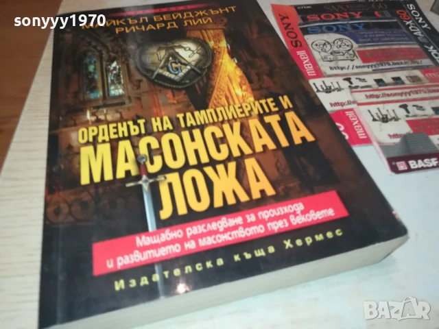МАСОНСКАТА ЛОЖА 2707251723LCHERY, снимка 5 - Други - 51159000