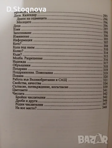 Българо-Английски Разговорник за Ресторантьори и Хотелиери!(Нова), снимка 10 - Чуждоезиково обучение, речници - 55806676
