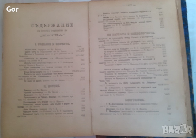 1130-СТРАНИЦИ ЖИВ  АРТЕФАКТ ОТ 1882 ГОДИНА, снимка 3 - Други - 52511927