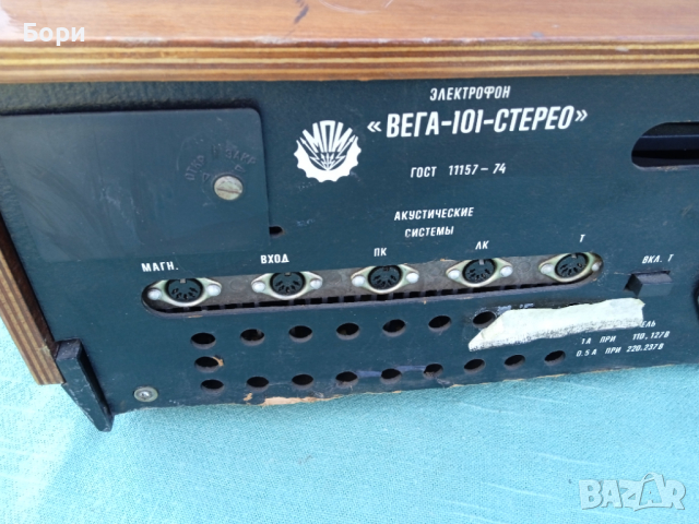 ВЕГА-101 СТЕРЕО грамофон с усилвател, снимка 9 - Грамофони - 36224285