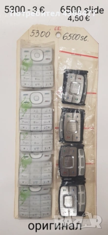 Оригинални клавиатури НОВИ за Nokia 6060, N70, 6680, 3250, 6280, 6288, N72, N81, 6500 slide, N72, снимка 7 - Резервни части за телефони - 51809908