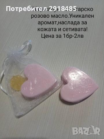Сапуни с етерични масла и билки,за всеки тип кожа!, снимка 10 - Козметика за тяло - 52817050