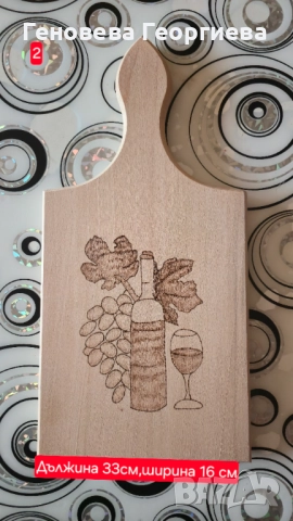 Ръчно гравирани дъски , снимка 4 - Аксесоари за кухня - 52879573