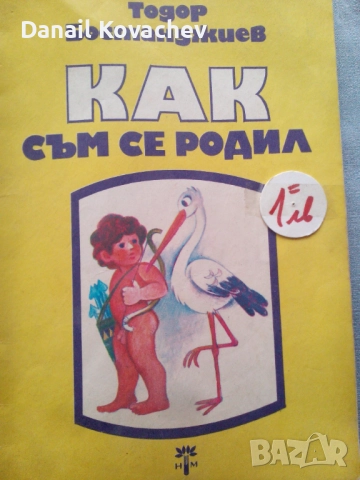 КНИГИ - Б-я - разни , снимка 12 - Специализирана литература - 52380537