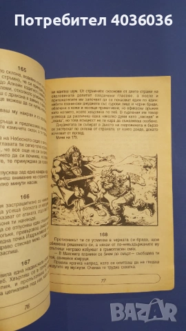 "Дракон в мазето" и "Тайната на орките" - книги-игри, снимка 4 - Художествена литература - 53358408