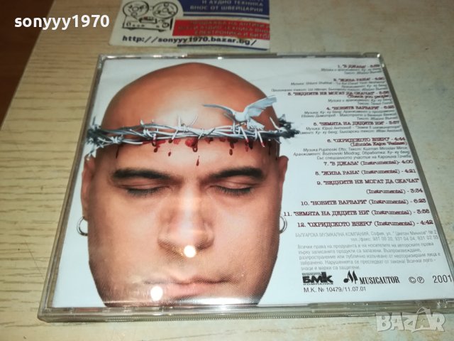 ПОРЪЧАН-СЛАВИ ТРИФОНОВ-НОВИТЕ ВАРВАРИ ЦД 1510231019, снимка 9 - CD дискове - 42568847