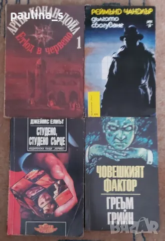 Книги / Трилър романи / Криминални романи , снимка 5 - Художествена литература - 36430562