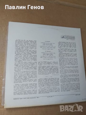 Грамофонна плоча МОЦАРТ - СИМФОНИИ № 40 и 24, снимка 3 - Грамофонни плочи - 41438096