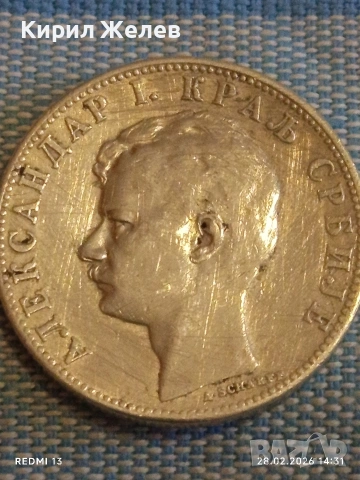 Сребърна монета 2 динара 1897г. Сърбия Крал Александър първи за КОЛЕКЦИЯ 53160, снимка 7 - Нумизматика и бонистика - 53656499