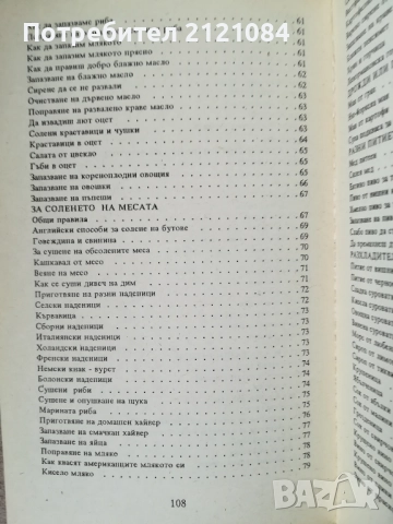  Готварска книга / Петко Рачов Славейков, снимка 6 - Художествена литература - 51949127