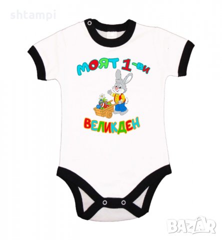 Бебешко боди Моят 1-ви Великден Заек с количка,Празник,Яйца, Великден, снимка 6 - Бодита за бебе - 35956567