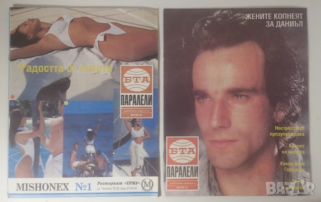 Списания Паралели 1993 броеве 1-8, 10, 12-17, 21-33, снимка 14 - Списания и комикси - 51446021