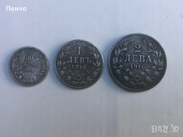 стари реплики 50 ст., 1 левъ, 2 лева - 1916г.