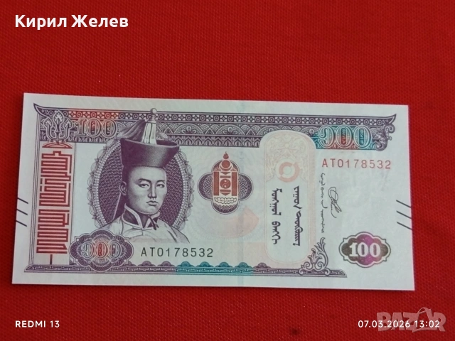 Банкнота МОНГОЛИЯ много красива перфектно състояние непрегъвана за КОЛЕКЦИЯ ДЕКОРАЦИЯ 53919, снимка 8 - Нумизматика и бонистика - 53744759