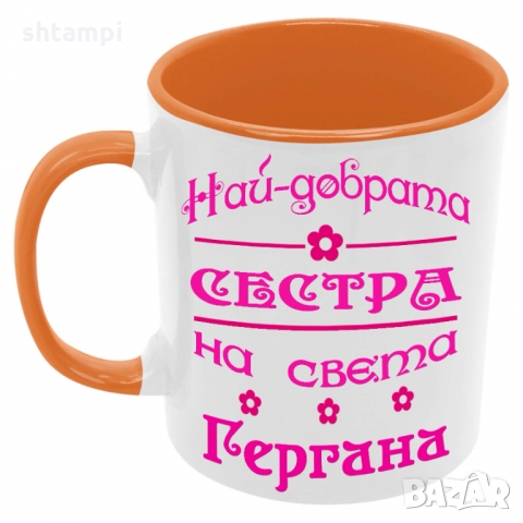 Чаша Най-добрата сестра на света Гергана, снимка 4 - Чаши - 36035482