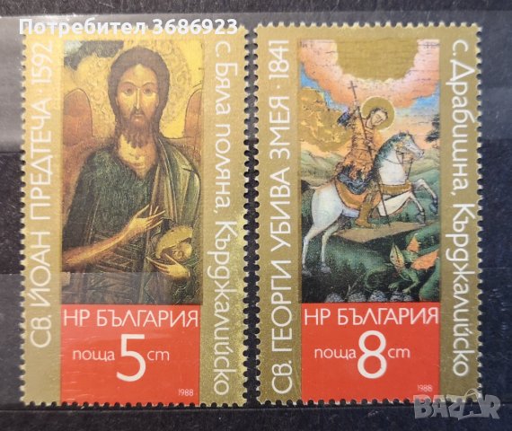 1988 (27 юни). Културно-историческо наследство от Кърджалийско - (икони)., снимка 1 - Филателия - 41376786
