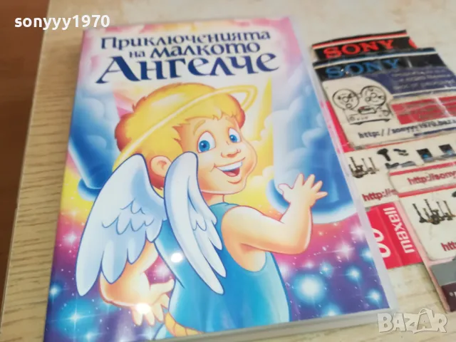 ПРИКЛЮЧЕНИЯТА НА МАЛКОТО АНГЕЛЧЕ ДВД 1803251453, снимка 7 - DVD филми - 49543633