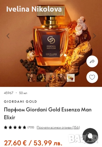 Мъжки парфюм Gordani Gold Essenza Oriflame + Подарък, снимка 3 - Мъжки парфюми - 52083519