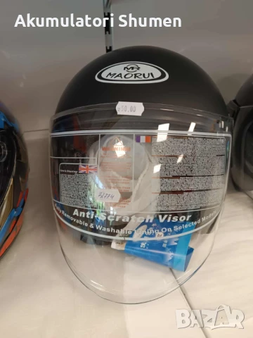 ПРОДАВАМЕ ОТВОРЕНА КАСКА ЗА МОТОР 