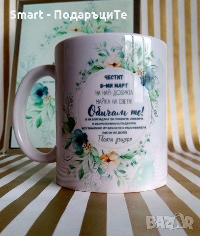 Подарък за Осми март за майка, снимка 3 - Подаръци за жени - 35956041
