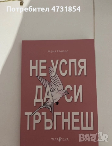 Продавам 5книги , снимка 4 - Художествена литература - 53403017