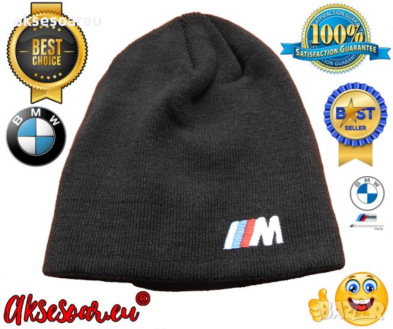 Зимна шапка с бродирана 3D емблема лого на кола BMW M-power Mercedes Volkswagen POLICE БМВ М-пауър М, снимка 1 - Шапки - 41379815