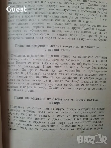 Полезни практически съвети, снимка 5 - Енциклопедии, справочници - 48450591