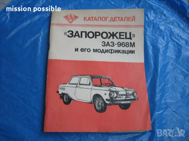 Техническа литература за руски автомобили!, снимка 1 - Специализирана литература - 41125137