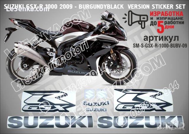 SUZUKI GSX-R 1000 2009 - BURGUNDYBLACK  VERSION STICKER SET  SM-S-GSX-R-1000-BUBV-09, снимка 1 - Аксесоари и консумативи - 42500421