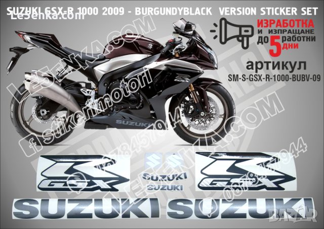 SUZUKI GSX-R 1000 2009 - BURGUNDYBLACK  VERSION STICKER SET  SM-S-GSX-R-1000-BUBV-09