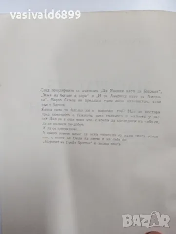 Марко Семов - Наричат ме "Грейт Бритън", снимка 5 - Художествена литература - 49004438