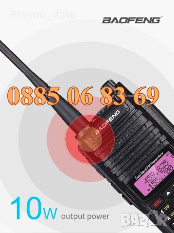 Радиостанция Baofeng UV-9R Plus, 10W, батерия 8000mAh, снимка 3 - Екипировка - 40674612