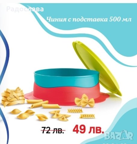 Детска купа за храна с подставка от Tupperware 