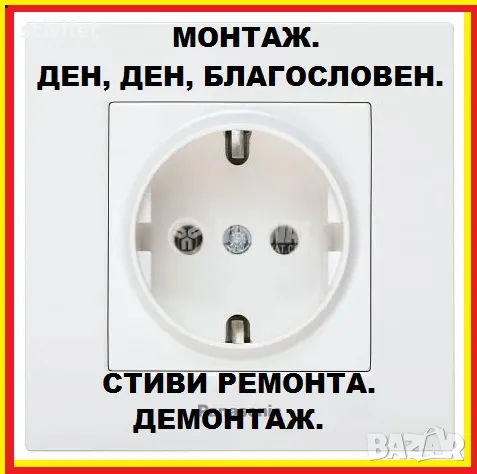 ЕЛЕКТРО УСЛУГИ, СПЕШНИ, БЪРЗИ  -  УСЛУГИ., снимка 2 - Електро услуги - 47646618