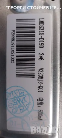 CROWN 3277T2   TP.MS3663S.PB818 LMDS315-D19D 2*6  V320BJ8-Q01  ZN-32D06A-2  80330 V2.3-OS , снимка 5 - Части и Платки - 49871913