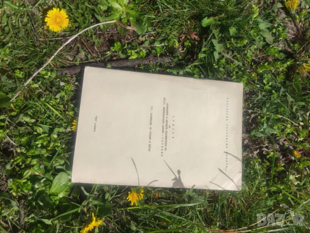 Брошури Справочник XIX  Международен Пловдивски панаир Списък на изложителите XXIII Международен Пло, снимка 2 - Други - 49851423