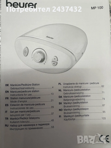 Комплект за професионален маникюр и педикюр Beurer MP 100, снимка 3 - Други - 56091703