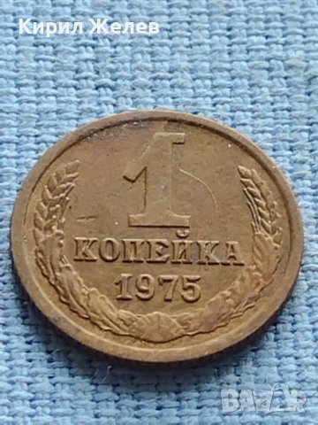 Две монети 1копейка 1975/76г. СССР стари редки за КОЛЕКЦИЯ 40006, снимка 3 - Нумизматика и бонистика - 42609578