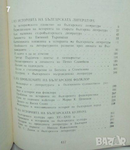 Книга Литература и култура - Петър Динеков 1982 г. автограф, снимка 3 - Българска литература - 41379996