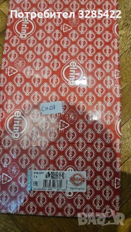 гарнитура за Land Rover Defender elring 916.331 , снимка 2 - Части - 48069838