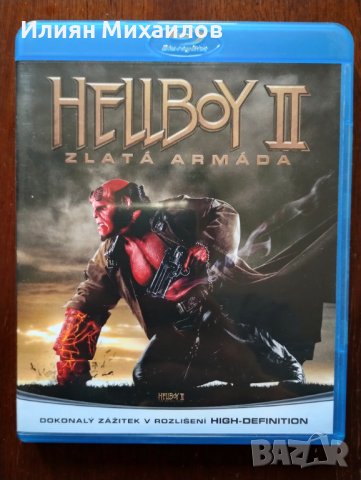 Хелбой 2 - Блу-рей с БГ субтитри, снимка 1 - Blu-Ray филми - 44366882