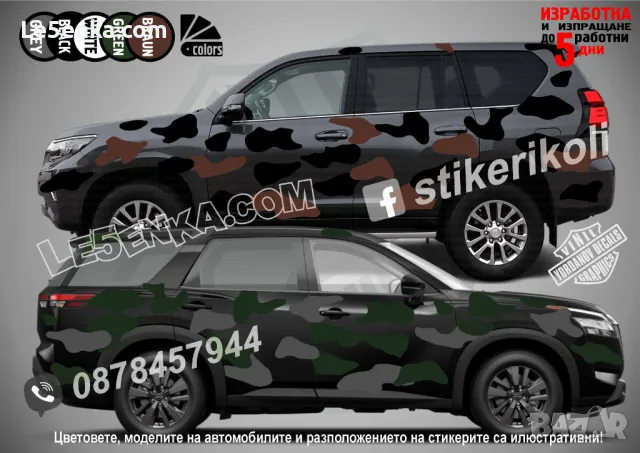 Кaмуфлаж Офроуд Джип Пикап Лодка Camouflage Off-Road стикери, снимка 4 - Аксесоари и консумативи - 31628862