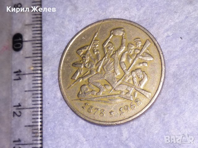 2 ЛЕВА 1969 НРБ Отлична ЮБИЛЕЙНА МОНЕТА 1878-1968 90 ГОДИНИ от ОСВОБОЖДЕНИЕТО ШИПЧЕНСКА ЕПОПЕЯ 16665, снимка 6 - Нумизматика и бонистика - 41638592